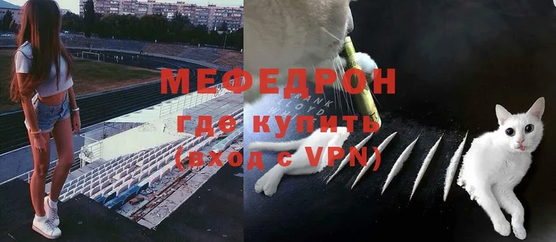 Меф мяу мяу  Дмитровск